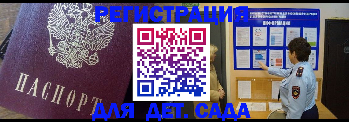 регистрация для дет. сада в Шумерле