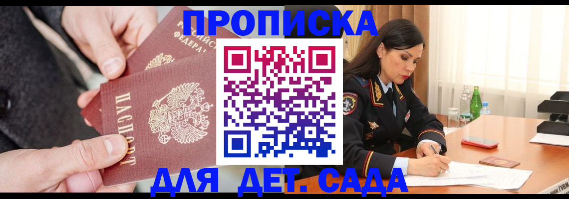 купить прописку в Шумерле